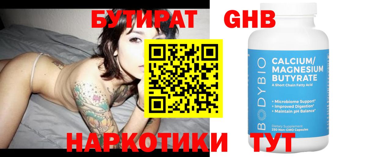 Учалы  БУТИРАТ GHB  Вход с VPN 