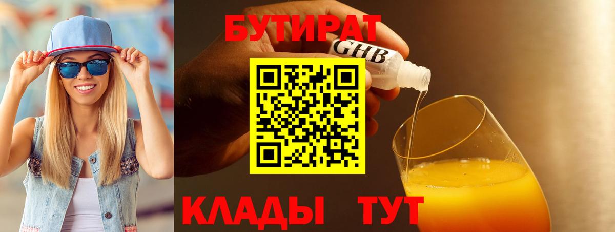 Бутират вода Учалы
