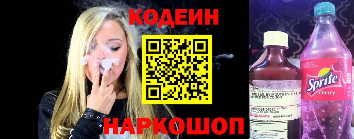 Codein напиток Lean (лин)  Кодеиновый сироп Lean напиток Lean (лин)  Учалы  Вход с VPN 