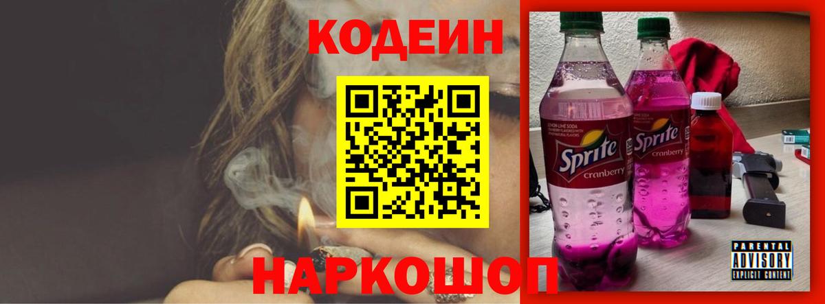 Кодеиновый сироп Lean напиток Lean (лин) Учалы