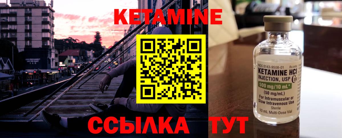 КЕТАМИН VHQ Учалы