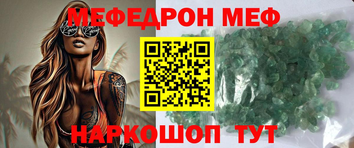 МЕФ кристаллы Учалы